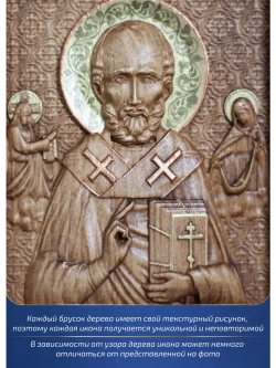 Николай Чудотворец икона, бук, 19.5х14.5 см