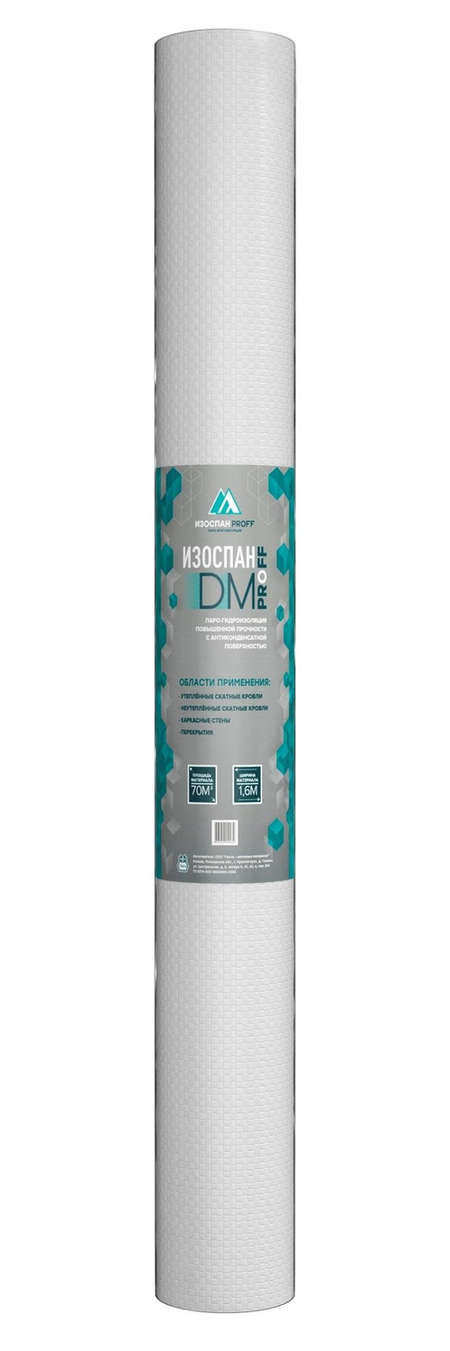 Изоспан DM proff (70м2)