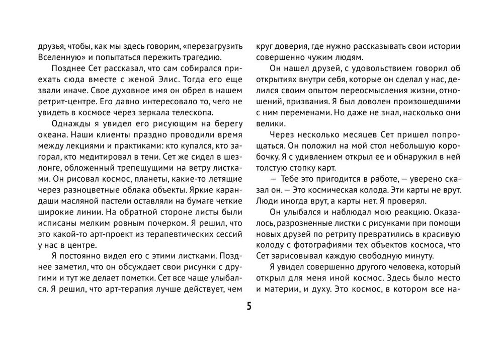 Набор "Таро Тёмного Космоса"