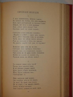 "Стихотворения А.Н.Плещеева". А.Н.Плещеев. 1898г.