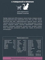 Сухой корм для взрослых кошек AlphaPet Superpremium (АльфаПет) 3кг с говядиной и печенью