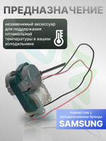 Двигатель вентилятора IS-3210DWNFF-2 8,5 Вт для холодильника Samsung