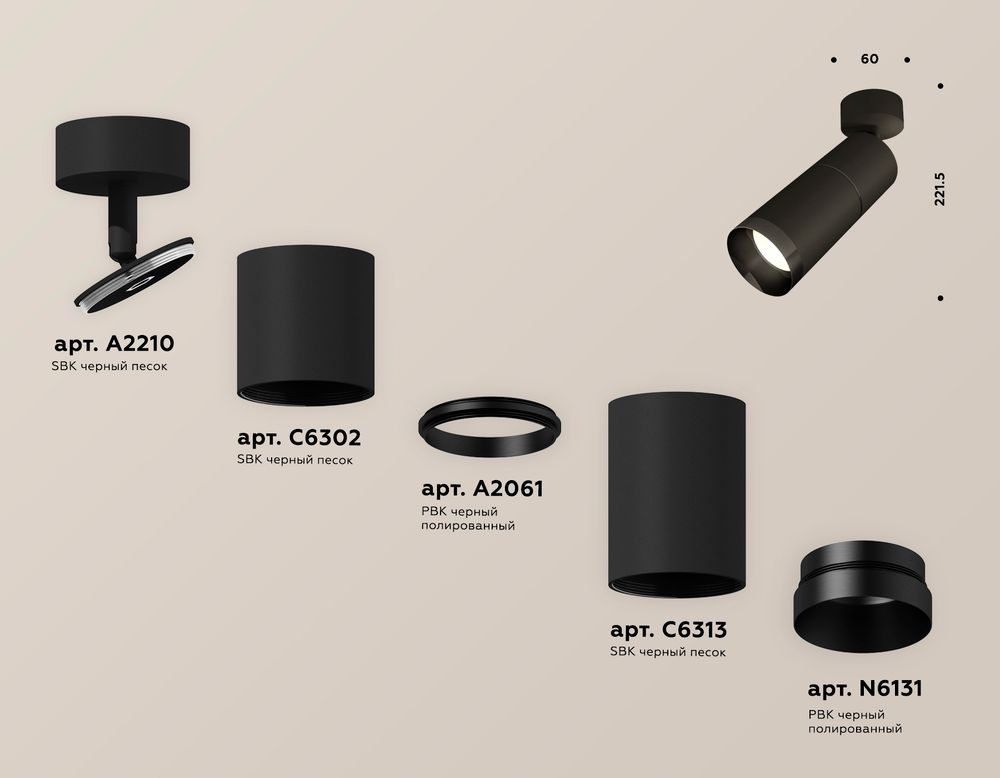 Ambrella Комплект поворотного светильника Techno XM6313011