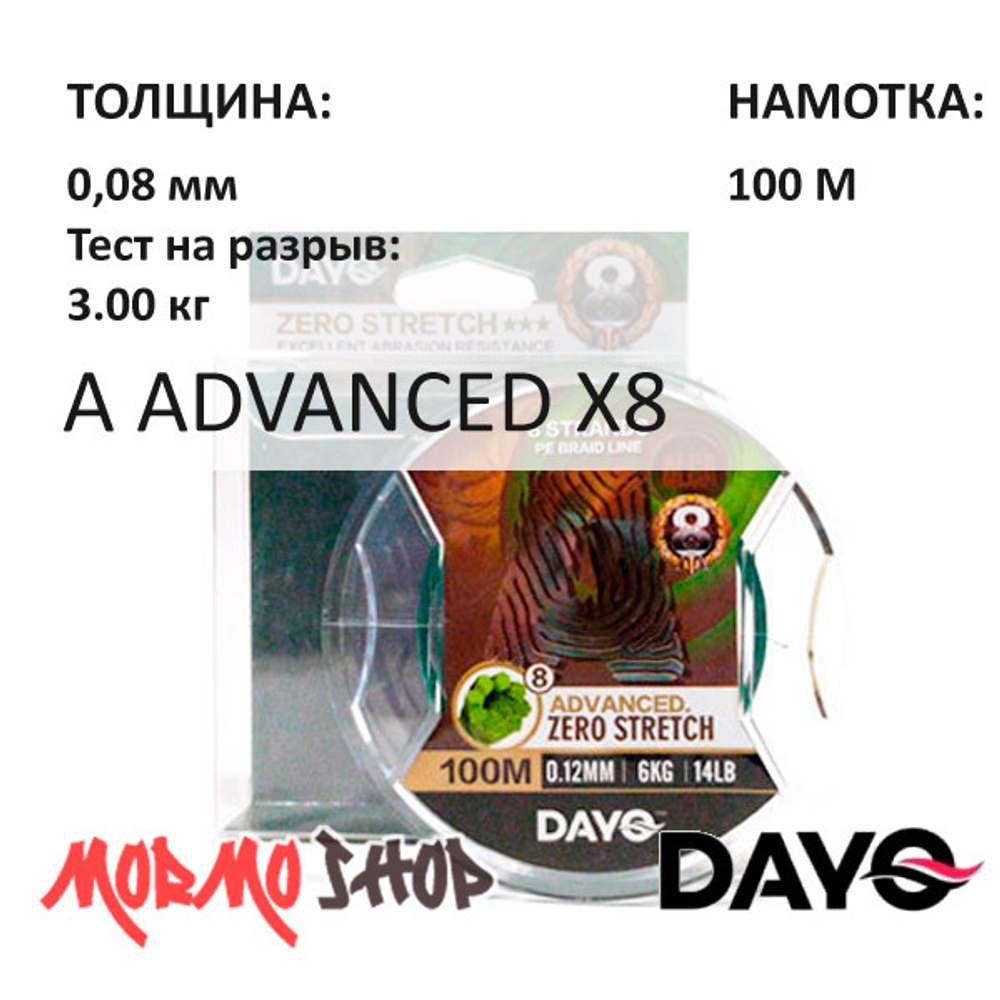 Плетенка A ADVANCED X8 (0.06-0.20мм) 100м от DAYO (ДоЮй)