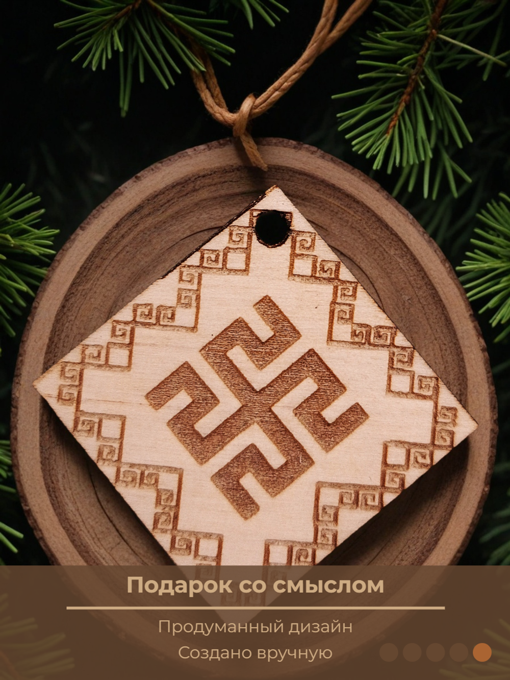 Славянский оберег "Родовик"