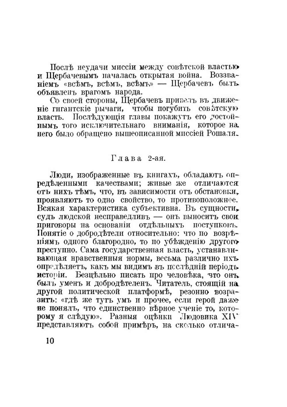 К истории белого движения. Деятельность генерал-адъютанта Щербачева | Э.Г.Ф-Валь