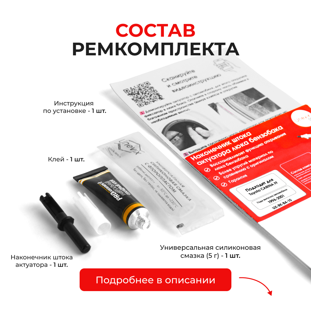 Наконечник штока актуатора люка бензобака Toyota CARINA FF [Кузов: AT21#, CT21#, ST215] 1996-2001 (B-4)