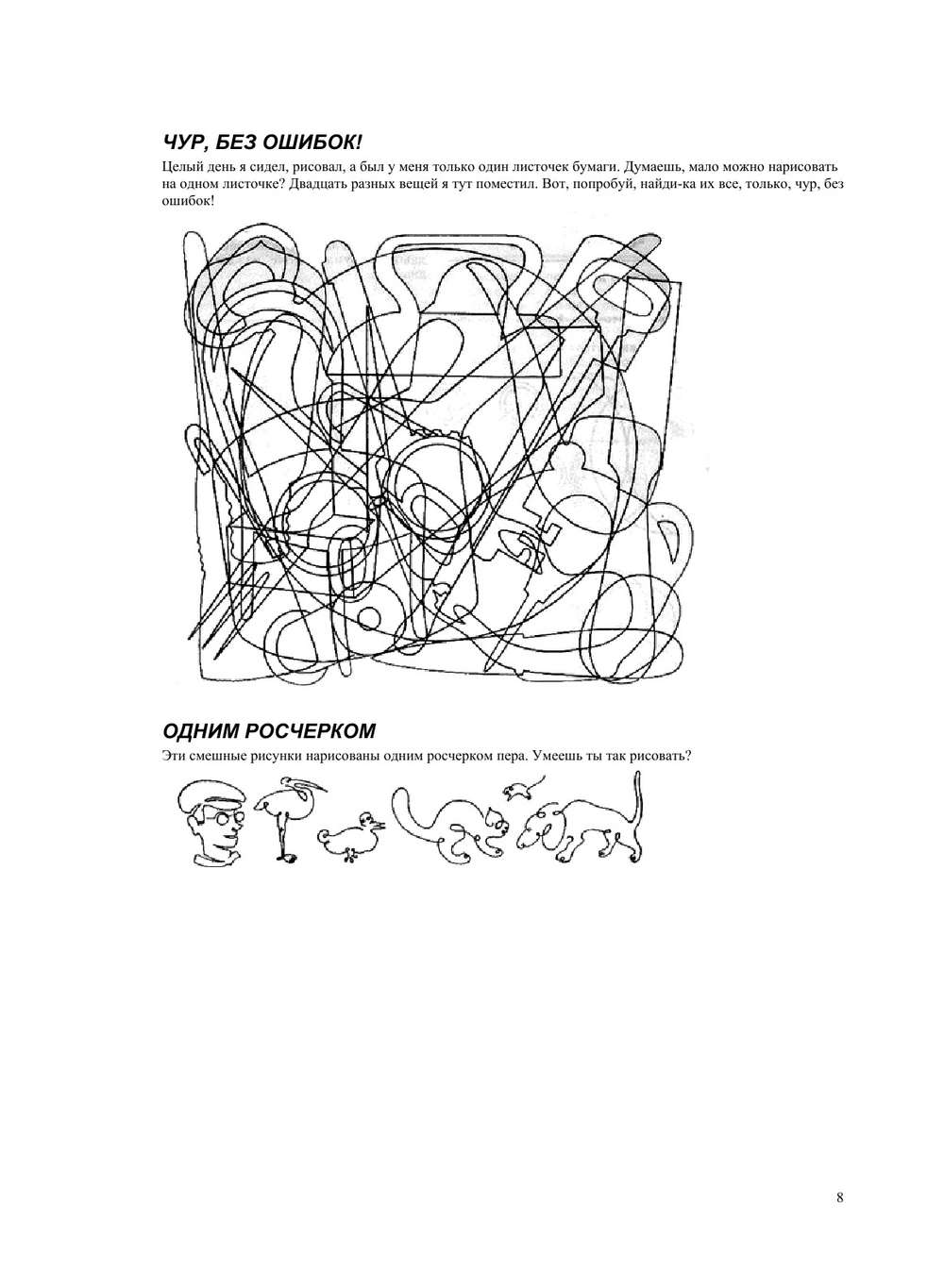 Головоломки профессора Головоломки. Знай и умей | М.А. Гершензон