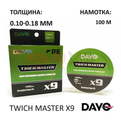 Плетенка Twich Master X9 (0.10-0.18 мм) 100м от DAYO (ДоЮй)