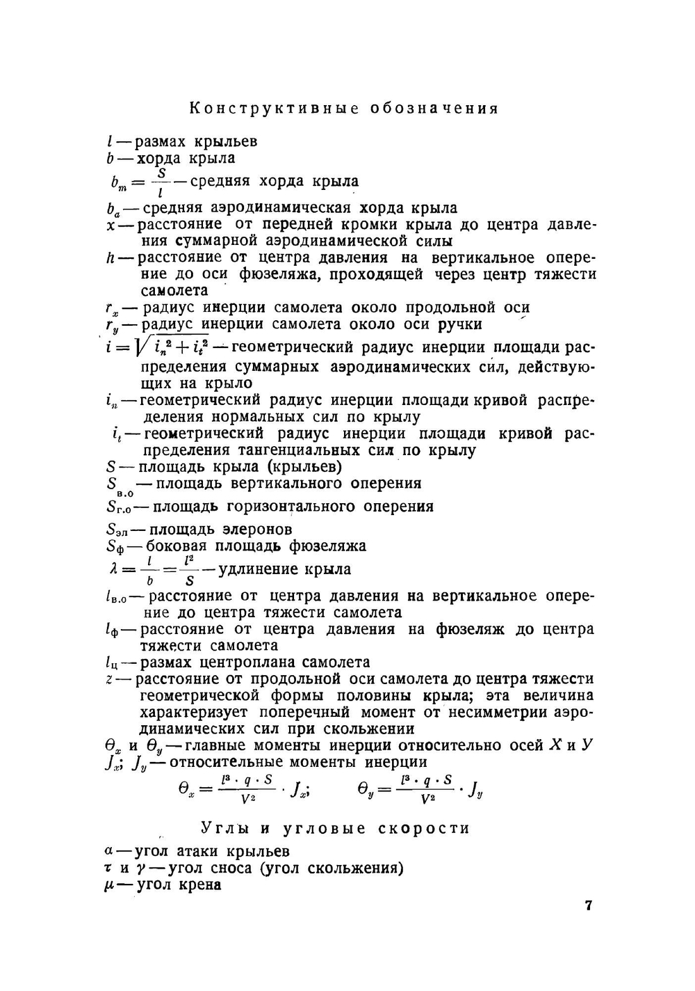 Боковая устойчивость самолетов | Георгий Андреевич Щербаков