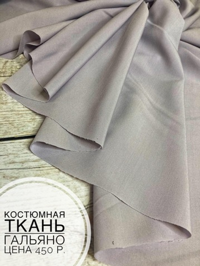 Гальяно Серое