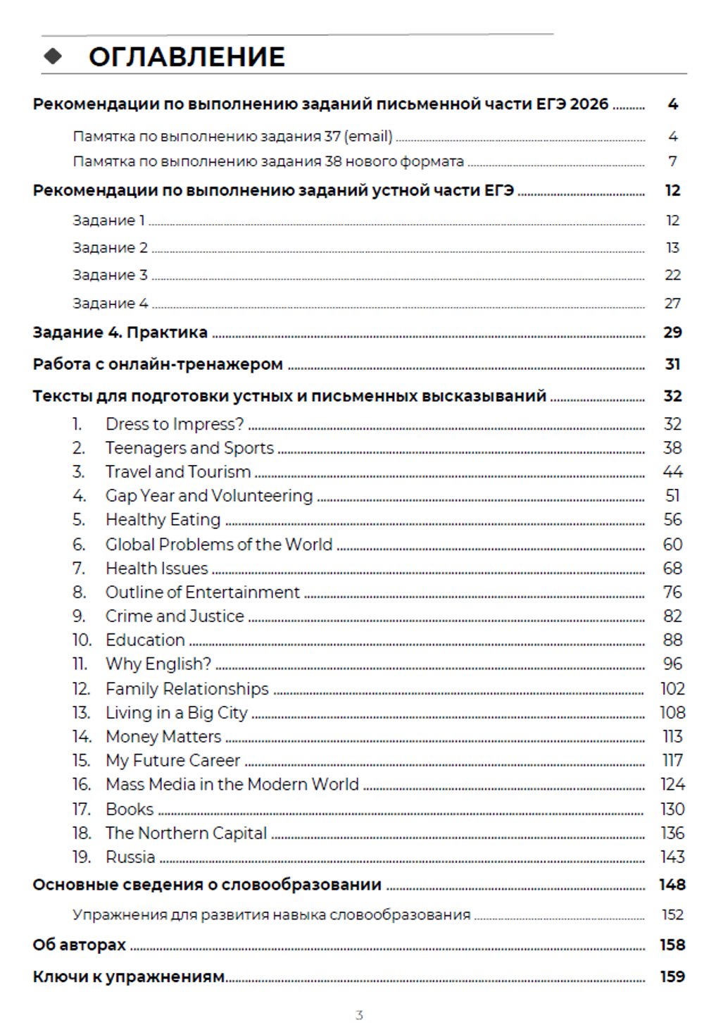 Технологии подготовки к ЕГЭ по английскому языку + Online 2026