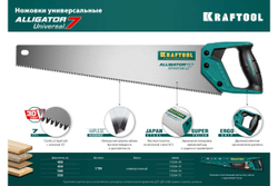 KRAFTOOL  Alligator Universal 7 450 мм, Универсальная ножовка (15004-45)