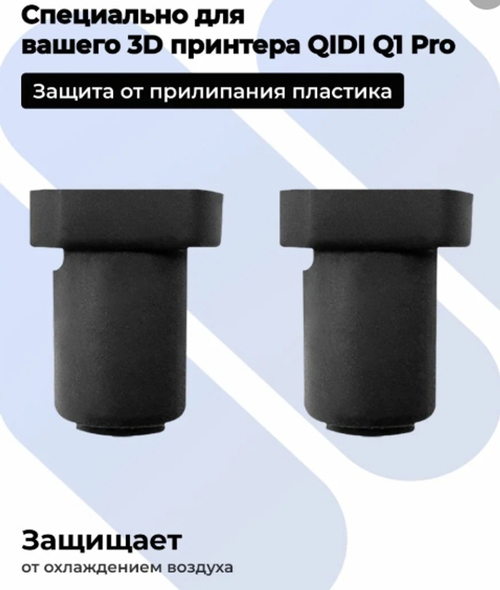 Кожух силиконовый теплоизоляционный для 3D принтера Qidi Q1 Pro