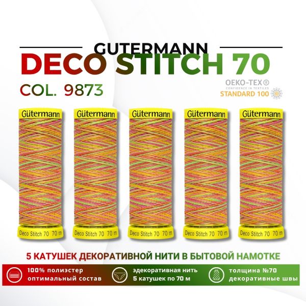Нитки отделочные Gutermann Deco Stitch multicolor 70 (70 метров), 5 кат. | 9873