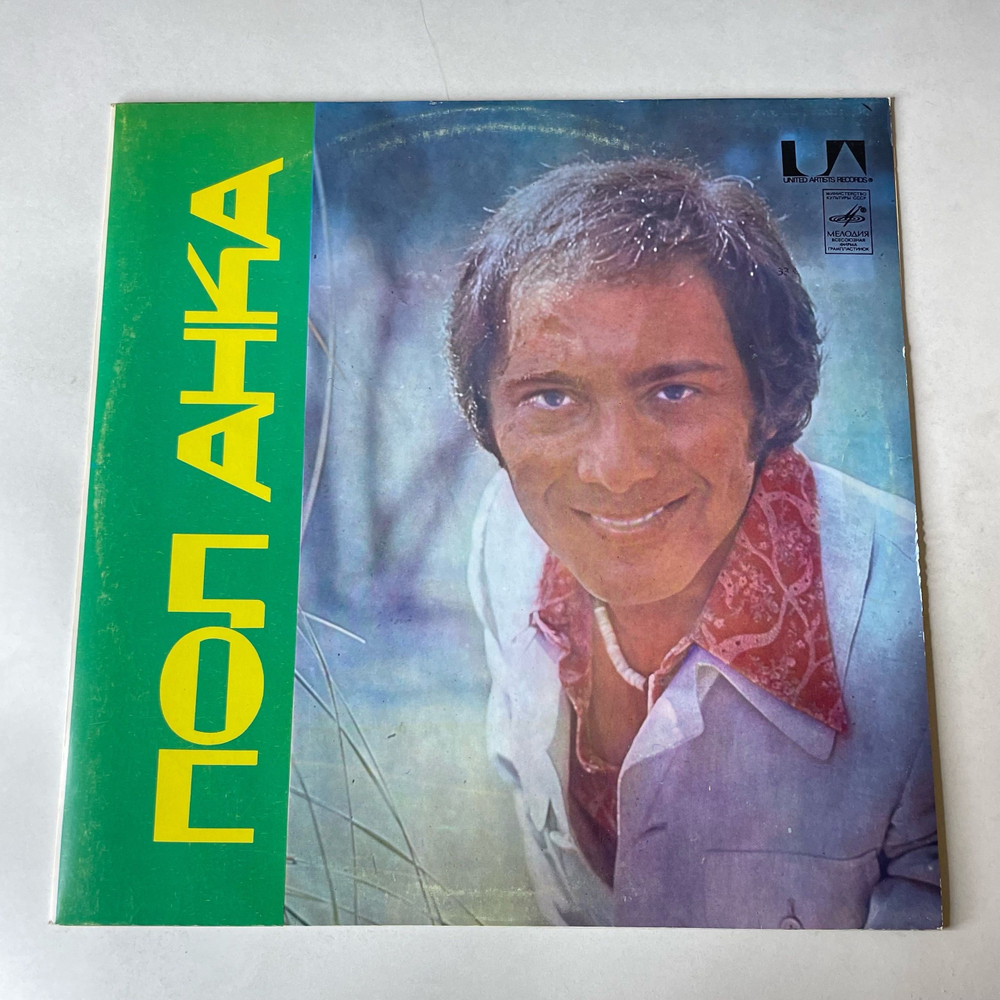 Винтажная виниловая пластинка LP Paul Anka Пол Анка (СССР 1988)