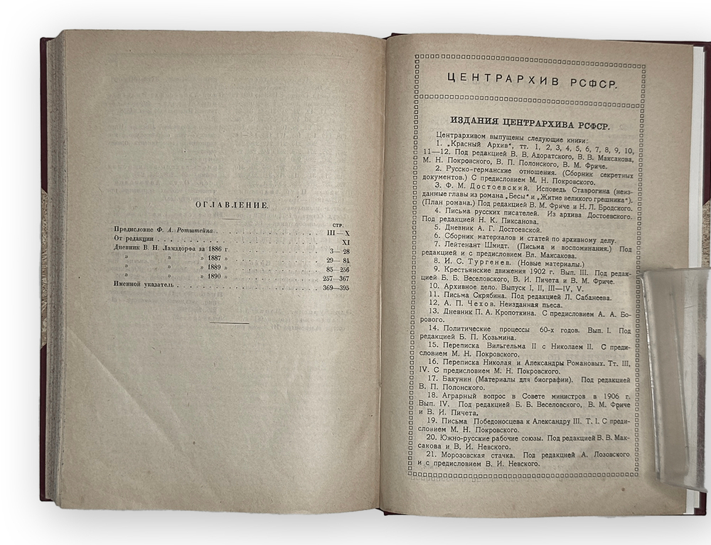 Ламздорф В.Н. Дневник: (1886-1890). М. Л., Госиздат. 1926 г.