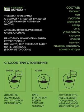 Прикормки FC 6кг КАРП-КАРАСЬ набор