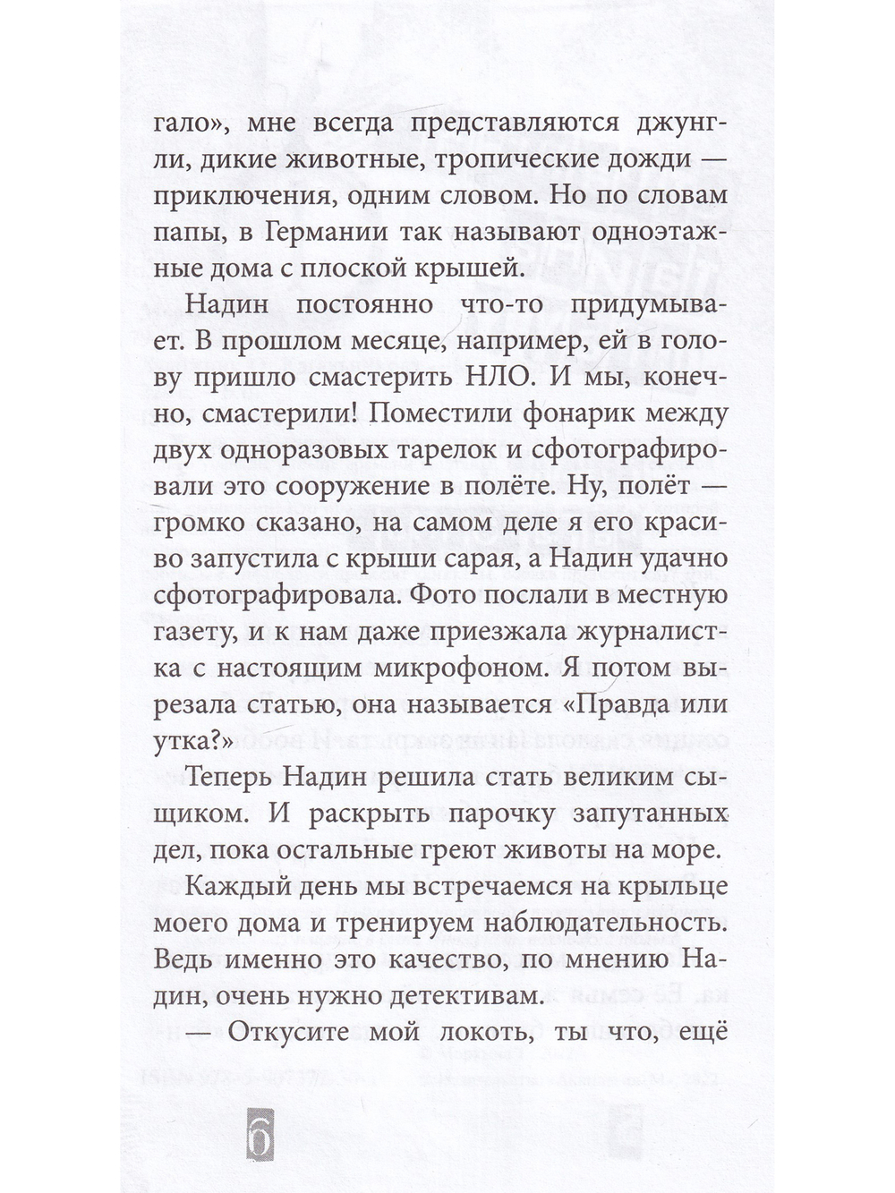 Сыщики с улицы Фламинго