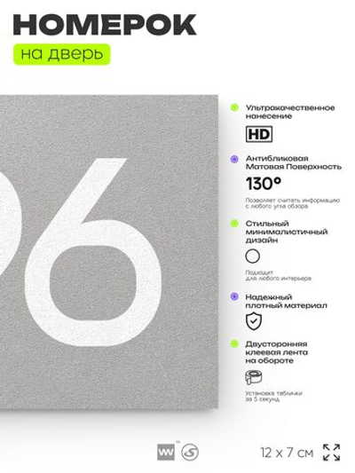 Номер на дверь 796, табличка на дверь для офиса, квартиры, кабинета, аудитории, склада, серая 120х70 мм, Айдентика Технолоджи