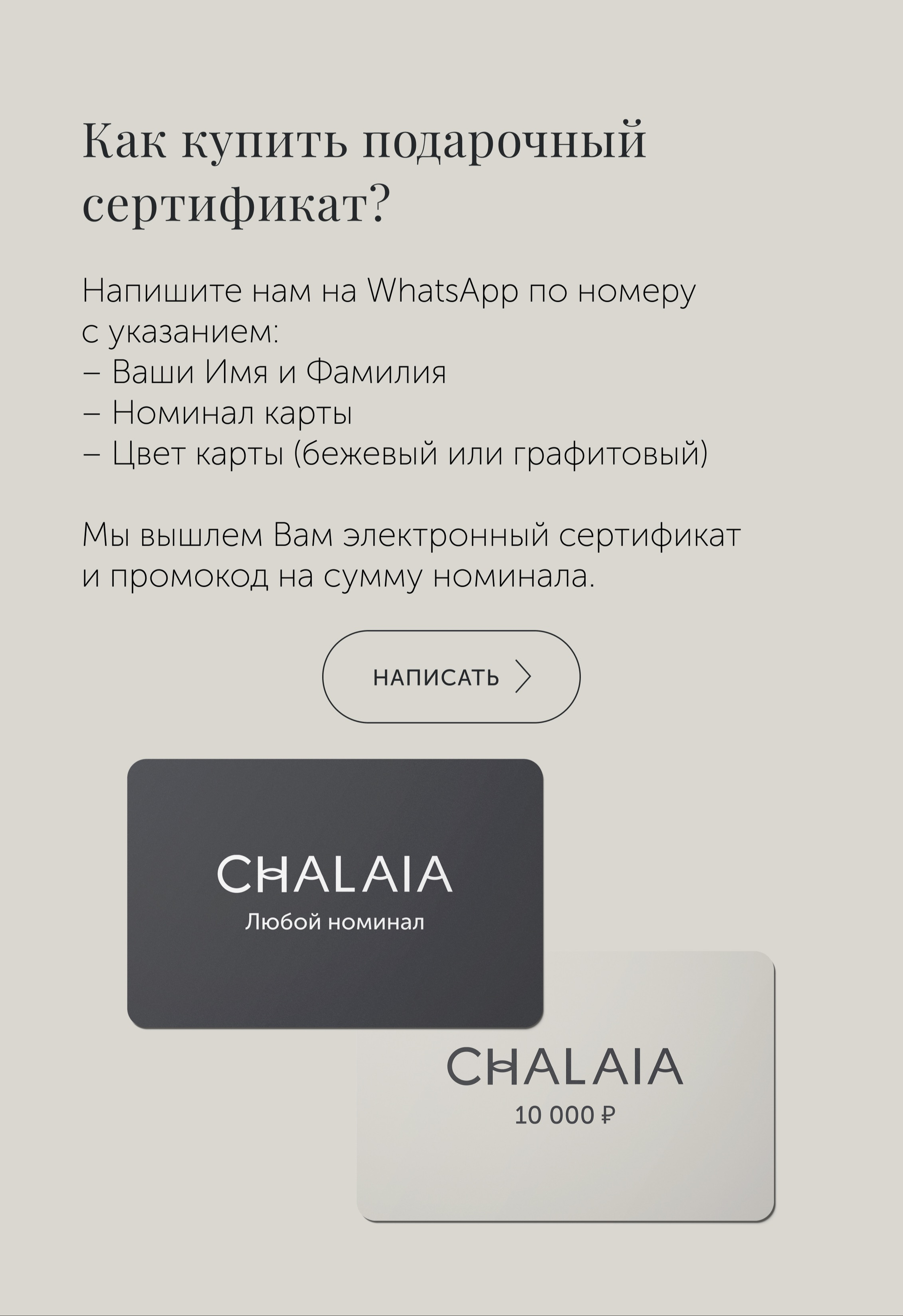 Как купить подарочный сертификат в Chalaia