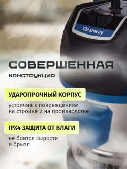 Пылесос строительный мощный 2800вт со сбором воды Cleanway D-30