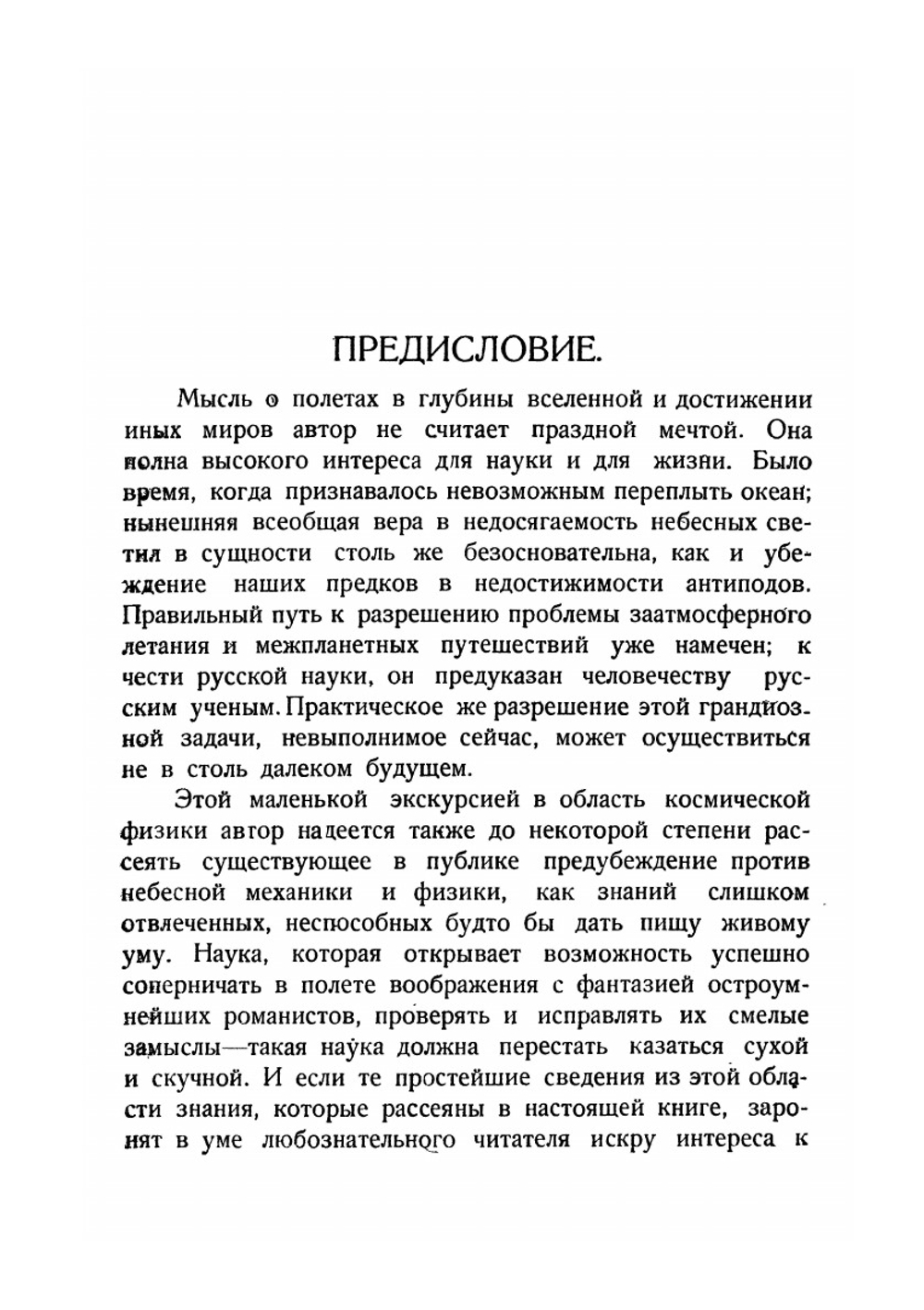 Путешествия на планеты | Я. И. Перельман