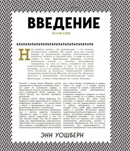 Артбук Отель "Гранд Будапешт"