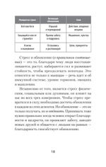 На стрессе. Как превратить стресс в ресурс (#экопокет)