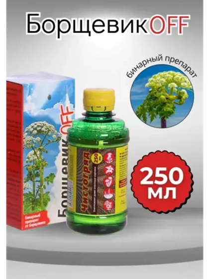 БорщевикOFF гербицид от сорняков Чистогряд 250мл +линтур 3гр