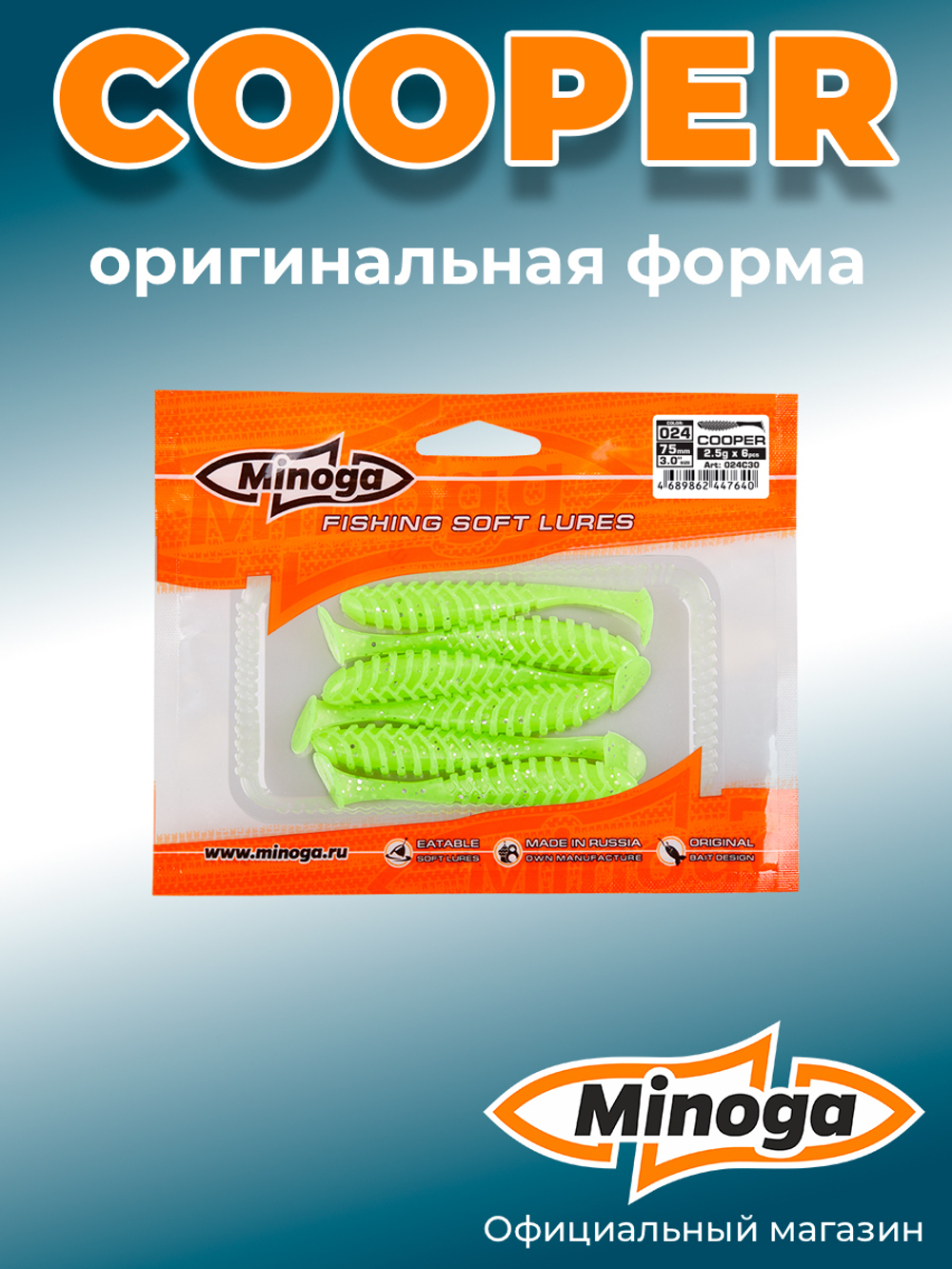 Силиконовая приманка COOPER 3,0"(6шт) 75мм, цвет 024