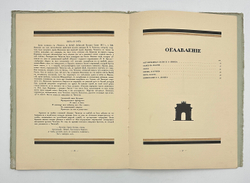 Крылов И.А. 1812 год в баснях Крылова. СПб.: Изд. Общины Св. Евгении, [1912].