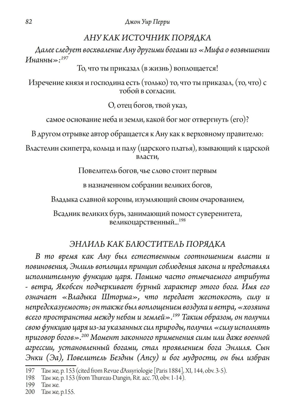 Властелин четырех сторон света. Мифы об Отце-Царе (PDF)