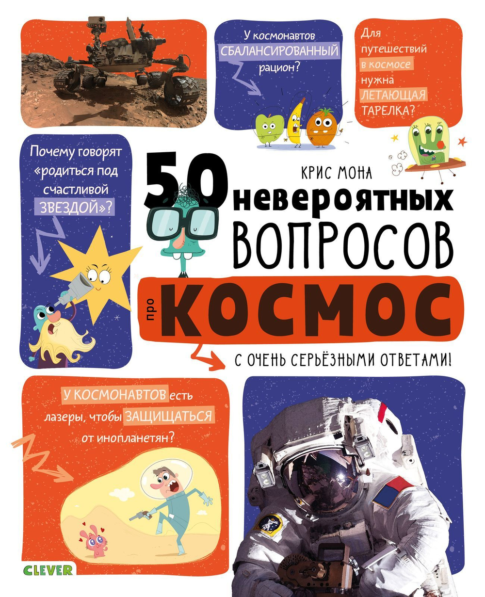 50 невероятных вопросов про космос