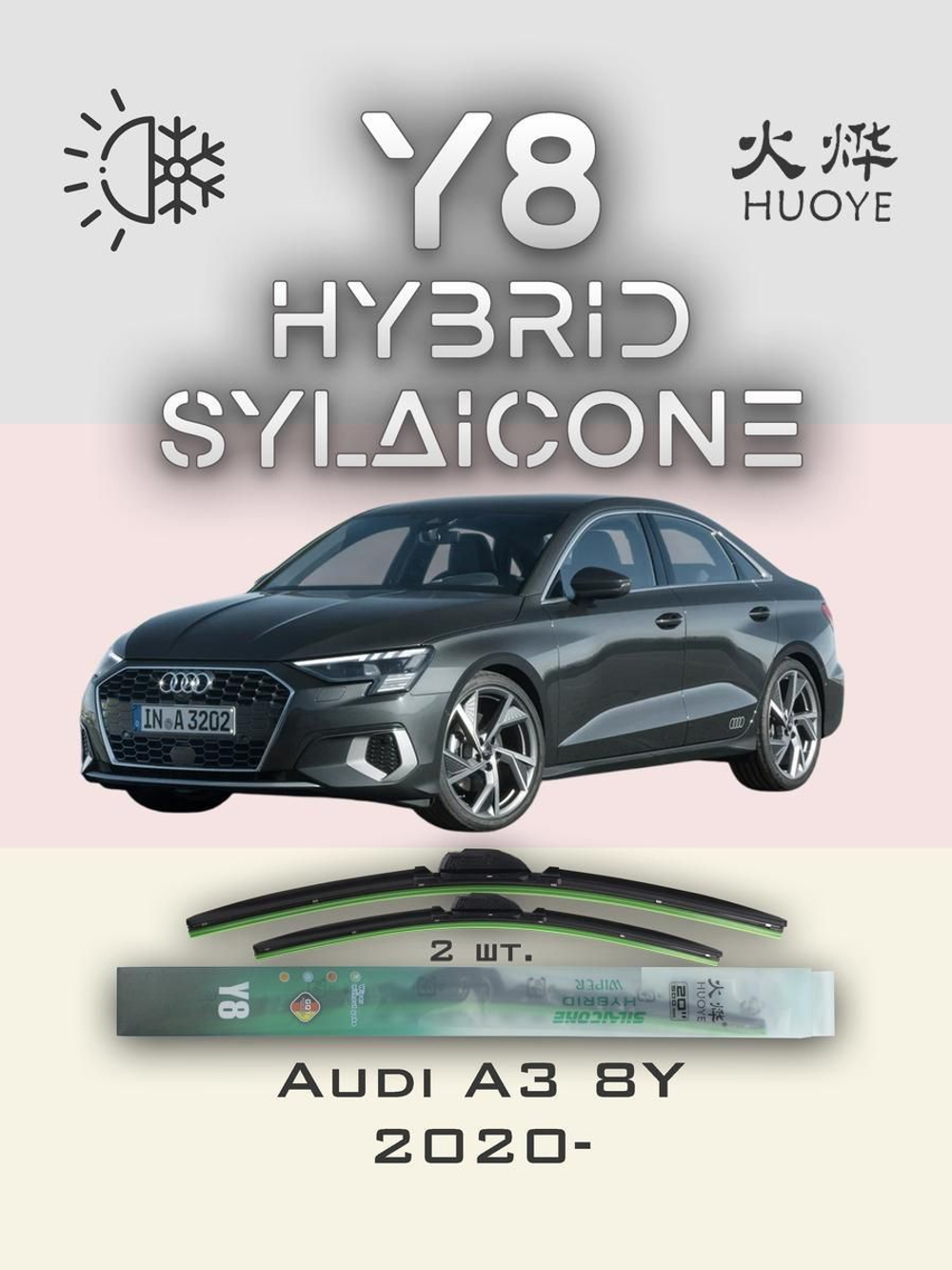 Щетки стеклоочистителя HUOYE Y8 650/475 мм на Audi A3 | AeroClip