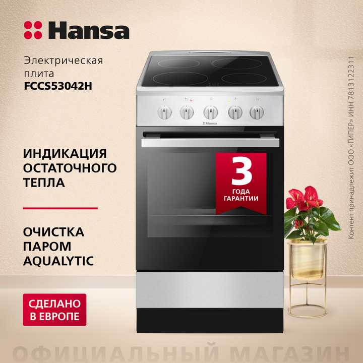 Электрическая плита Hansa FCCS53042H