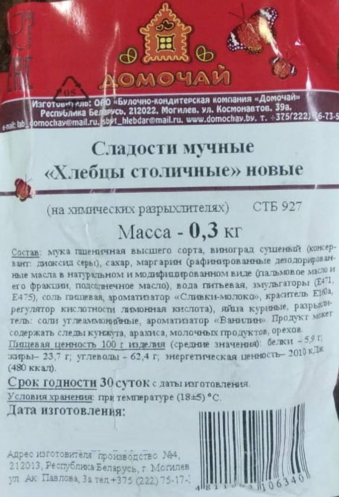 Белорусские хлебцы &quot;Столичные новые&quot; 300г. Домочай - купить с доставкой по Москве и области