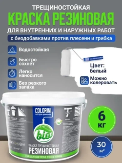 Резиновая краска COLORINI Bio 6 кг