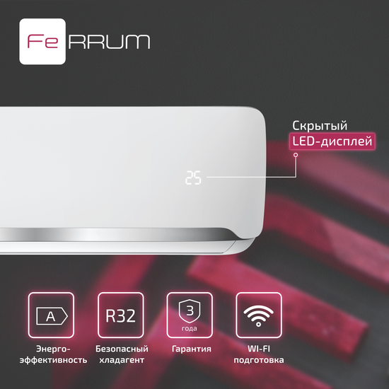 Сплит-система FeRRUM Force (on/off)  FIS24F2С / FOS24F2С