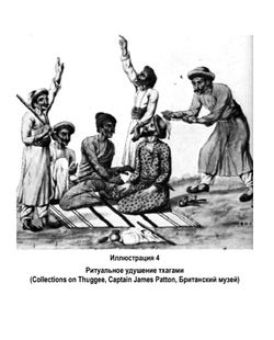 Человеческие жертвоприношения: история и современность. Найджел Дэвис