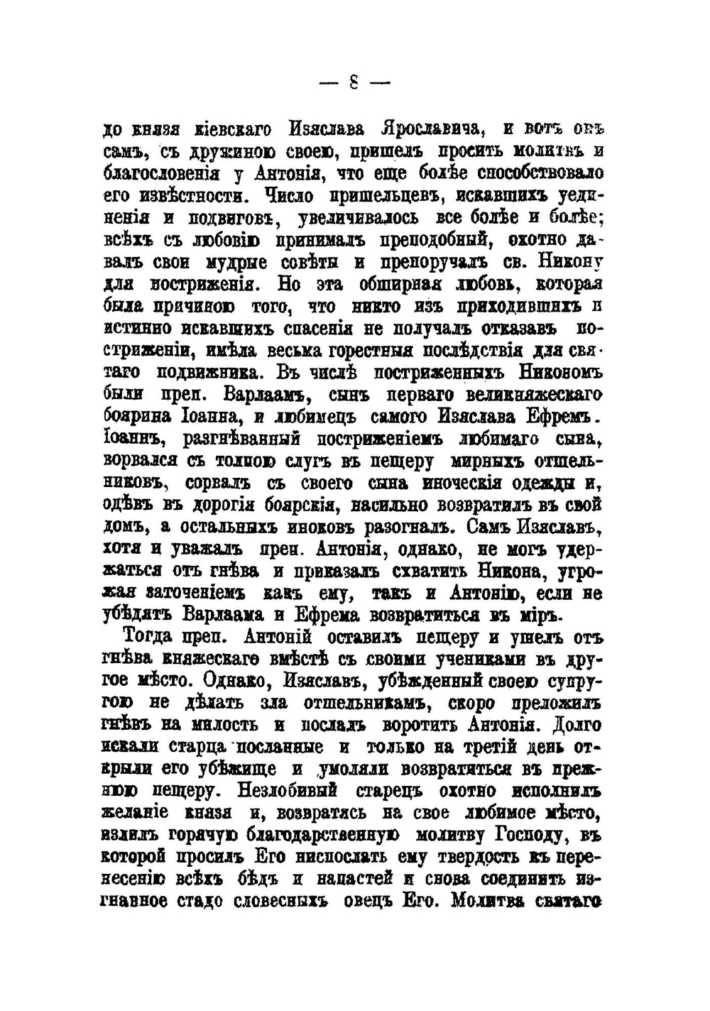 Житие преподобных Антония и Феодосия | Нет автора