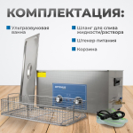 OPT-UC220 Ультразвуковая мойка с подогревом 22 л