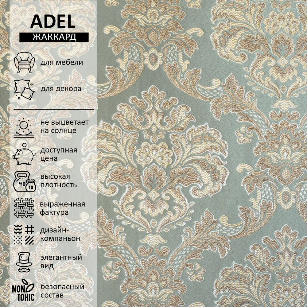 Жаккард Adel (Адель) 72