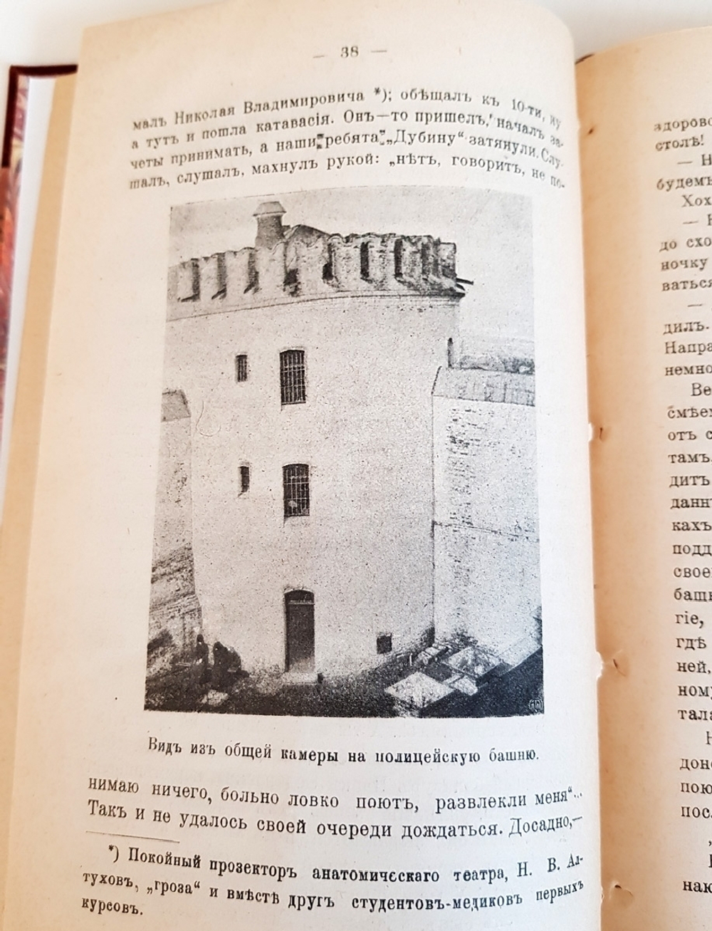 "Из воспоминаний о студенческом движении 1901 г.". А.А.Титов. 1906г. - антикварное издание