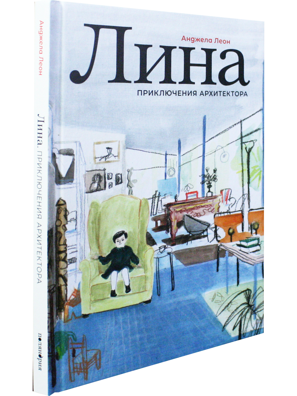 Лина. Приключения архитектора