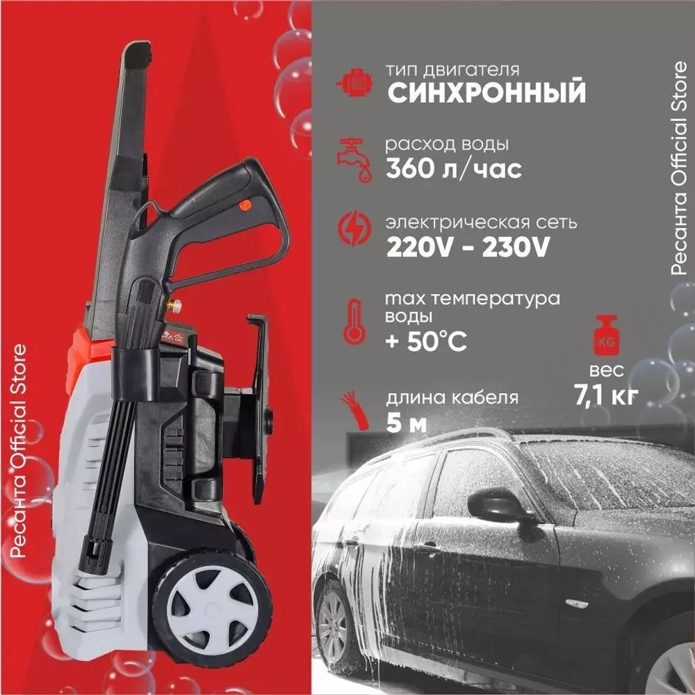 Мойка МР-140 Ресанта