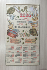 Календарь из гобелена на 2026 год Баня 38х70