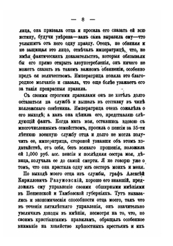 Воспоминания декабриста о пережитом и перечувствованном, 1805-1850 | А. П. Беляев