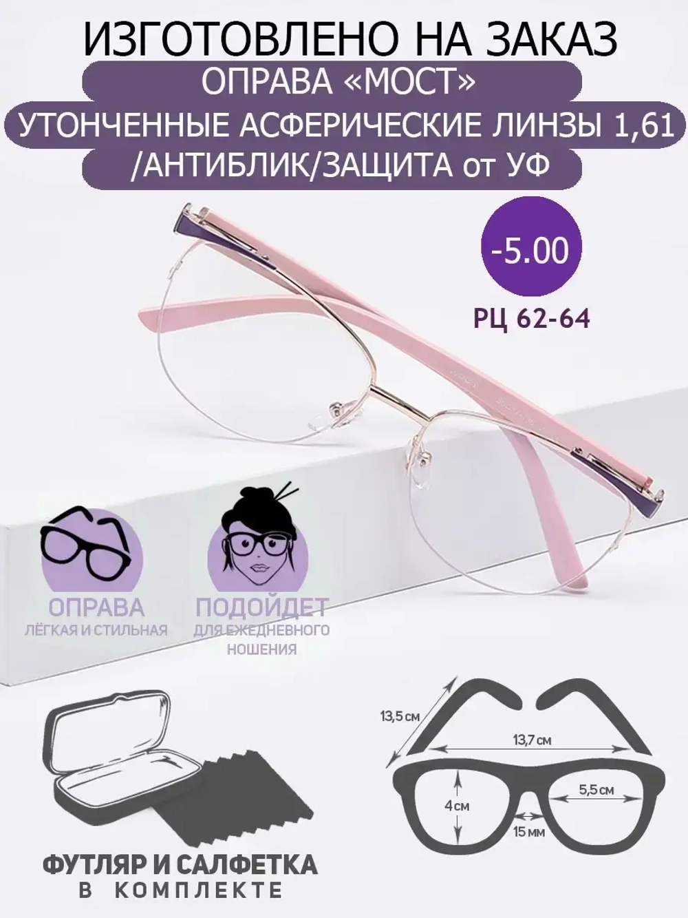 Очки для зрения -5.00 РЦ62-64