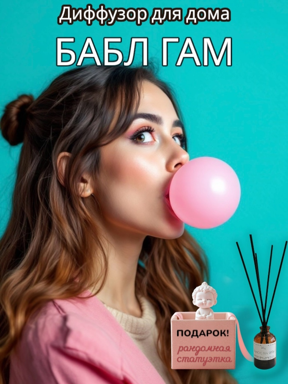 Диффузор для дома
